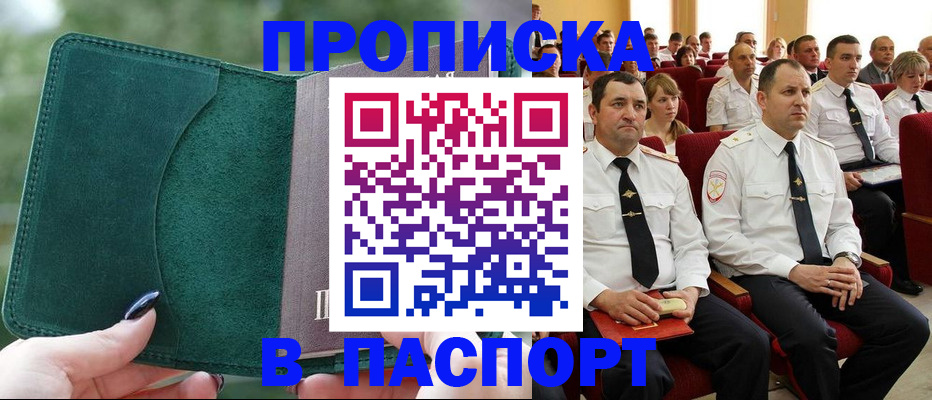 прописка регистрация в Михайловске