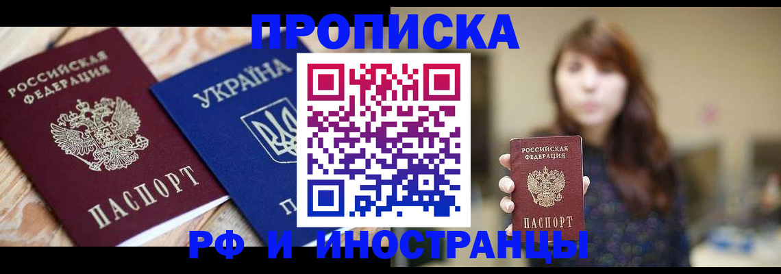 временная регистрация в Михайловске